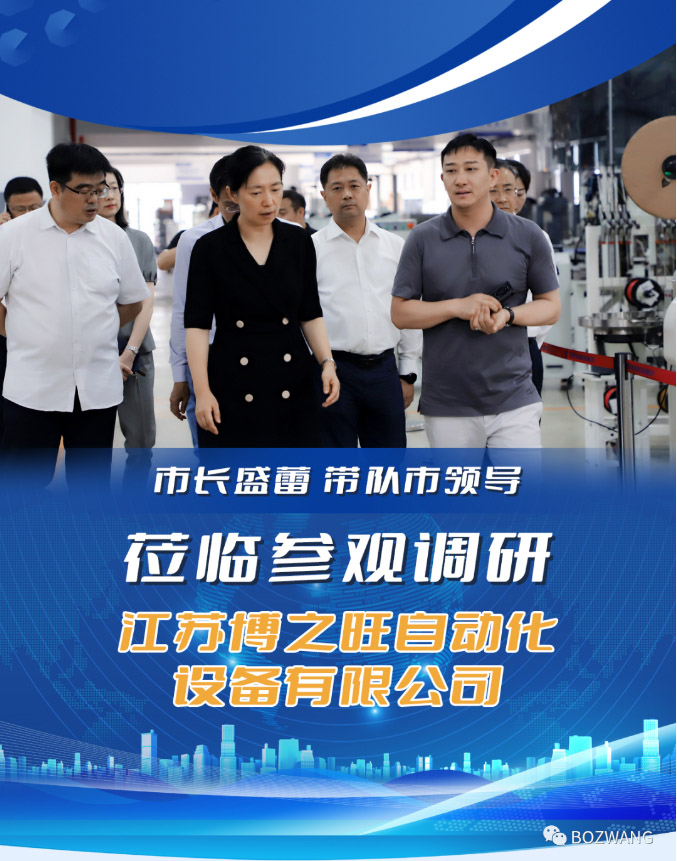 博之旺-_-常州市市長(zhǎng)盛蕾一行來(lái)我公司走訪調(diào)研！_03.jpg
